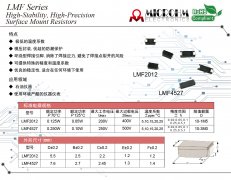 萬利隆高穩(wěn)定性，高精度的表面貼片電阻LMF系列